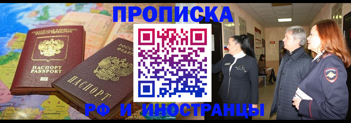 прописка паспорт в Химках