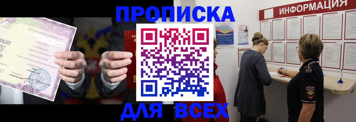 прописка законно в Химках