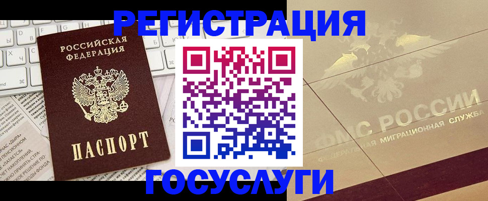 прописка регистрация в Химках