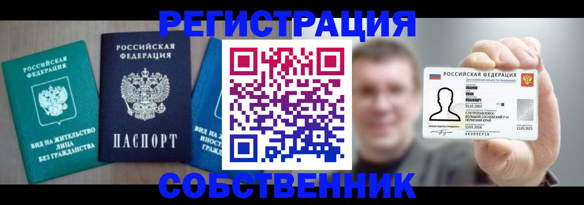 прописка поиск в Химках