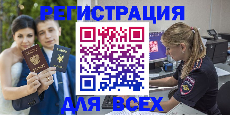 временная регистрация недорого в Химках