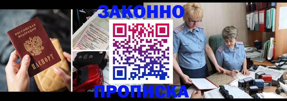 временная регистрация законно в Химках