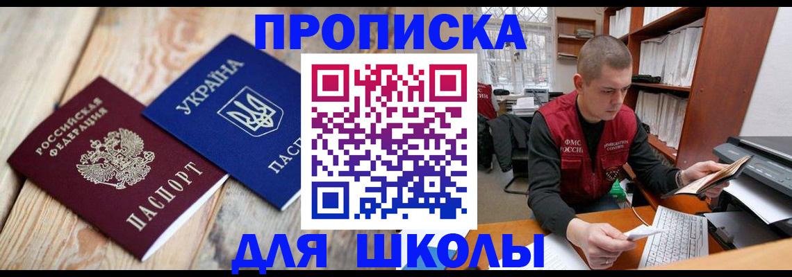 прописка регистрация в Химках